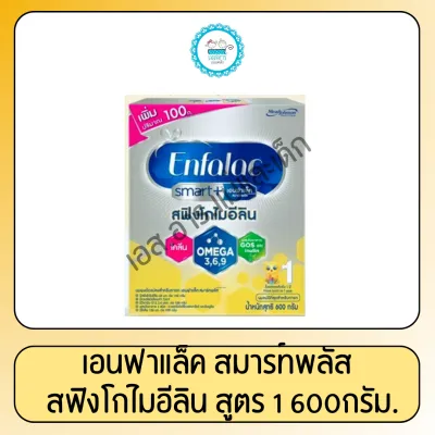 เอนฟาแล็ค สมาร์ทพลัส สูตร1 600กรัม