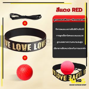 ลูกบอลฝึกต่อยมวย Reflex ball Boxing เลือกด้วยตนเอง ลูกบอลชกมวย ยืดหยุ่นได้ดี สำหรับการฝึกชกมวย พร้อมสายรัดสวมหัว