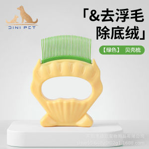 Pet Grooming Shell Comb for Dogs & Cats – Detangling & Floating Hair Removal Portable Massage Comb