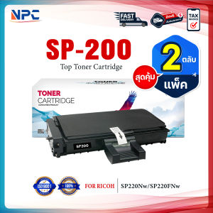 (แพ็ค2)หมึกเทียบเท่า SP200/P20/200 FOR Ricoh Ricoh SP 200 Ricoh SP 201 Ricoh SP 201N Ricoh SP 201NW Ricoh SP 203S