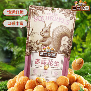 【 Three Squirrels Flavored Peanuts 205g 】 Leisure Snacks Specialty Nuts Stir Fried Goods Spicy Peanuts【三只松鼠多味花生205g】休闲零食特产坚果炒货五香花生下酒菜