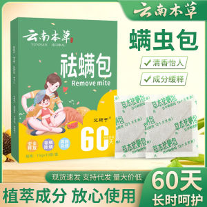 Mugwort Mite Removal Pack for Home Use Safe for Women and Babies Plant Extract Herbal Mite Removal Pack In Stock for Wholesale