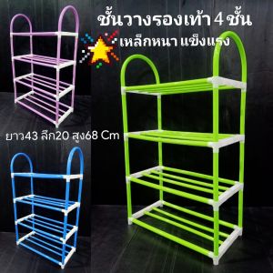 ชั้นวางรองเท้า 43 ลึก 20 สูง 68 เซน ส่งจากไทย ที่เก็บรองเท้า ที่ใส่รองเท้า ทำจากเหล็กหนา แข็งแรง ประกอบได้
