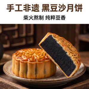 柴火黑豆沙月饼Traditional Wood-Fired Black Bean Paste Mooncake Handmade Old-Skool Chinese Pastry for Mid-Autumn