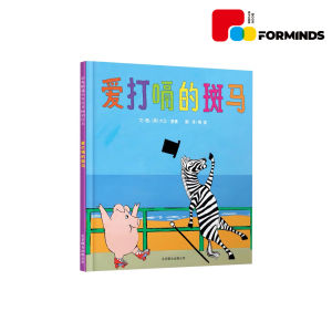 FORMINDS【🇲🇾现货】精装正版【爱打嗝的斑马】幼儿童早教启蒙阅读 勇气和自信系列 绘本 图画书 故事书 儿童书 Children Book Picture Book Story Book
