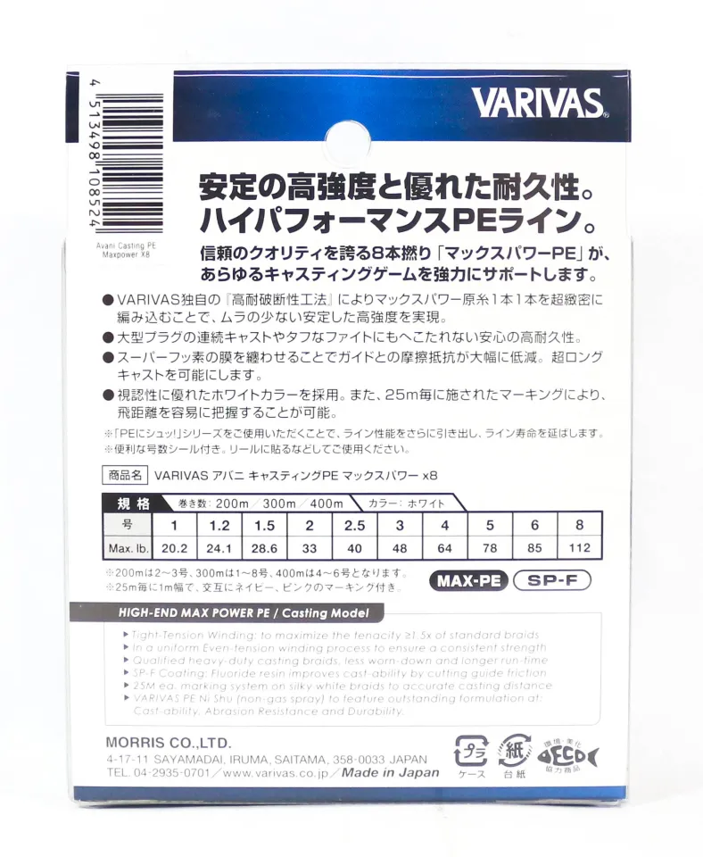 Varivas P.E Line New Avani Max Power Casting X8 300m P.E 2 33lb