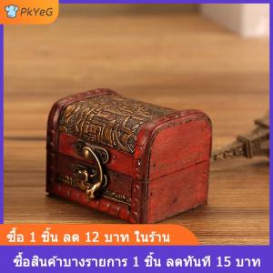 [COD] PkYeG 1PC Antique MINI wood Treasure chest กล่องเก็บเครื่องประดับ ORGANIZER BOX กล่องของขวัญ