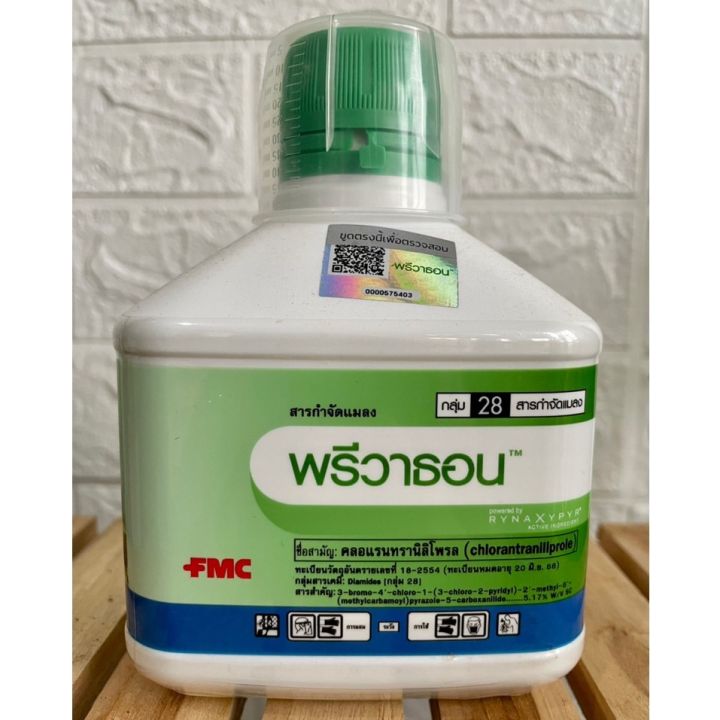 พรีวาธอน สารกำจัดแมลงและหนอน