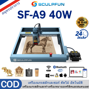 【รับประกัน 10 ปี】เครื่องแกะสลักด้วยเลเซอร์ เครื่องแกะสลักเลเซอร์ SCULPFUN SF-A9 เครื่องแกะสลักและทำเครื่องหมายสแตนเลสอะครีลิกสำหรับตัดไม้แบบอัตโนมัติ สามารถเชื่อมต่อแบบไร้สาย รองรับบลูทูธ ใช้งานได้ทั้ง Apple และ Android โทรศัพท์มือถือและคอมพิวเตอร์สามารถใ