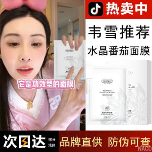 【正品现货 韦雪推荐】水晶番茄面膜熬夜去黄提亮紧致抗皱补水保湿抗氧抗糖HUNMUI Crystal Tomato Mask Stay Up Late Brightening K Oxygen K Sugar Brightening