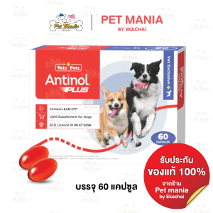 (สินค้า Pre-Order)ANTINOL PLUS FOR DOG อาหารเสริมบำรุงข้อสำหรับสุนัข บรรจุ 60 เม็ด เลขทะเบียนอาหารสัตว์ 0108550014 ( รอสินค้า2-3วัน )