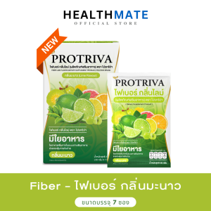 ถูกชัวร์ Protriva Fiber Lime ไฟเบอร์ กลิ่นมะนาว ไฟเบอร์ขับถ่าย อินูลิน ไซเลียมฮัสก์ ไฟเบอร์ขับถ่าย ช่วยกระตุ้นการขับถ่าย ส่งฟรี