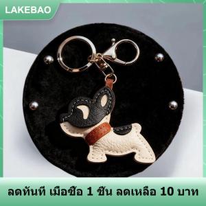 【LAKEBAO】 พวงกุญแจสุนัขบูลด็อกสไตล์ฝรั่งเศสทำจากหนัง PU สุดน่ารักกระเป๋าเป้สะพายหลังสุดน่ารักมีจี้ห้อยพวงกุญแจรถยนต์ของขวัญแฟชั่น