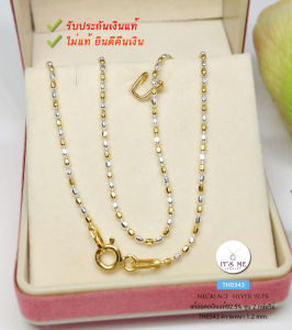 สร้อยคอเงินแท้92.5% ชุบ 2 กษัตริย์ ลายรีตัดลาย เส้นเล็ก-ครึ่งสลึงตัน ยาว 16-18 นิ้ว (สร้อยงานอิตาลี)(ราคาไม่รวมจี้ค่ะ)