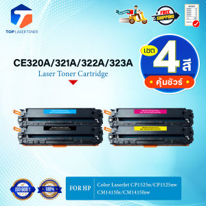 (แพ็ค4สี)หมึกเทียบเท่า CE320A / CE321A/ CE322A/CE323A/CE320/320A/320 (128A) HP Color LaserJet CP1210/CP1215/CP1215n