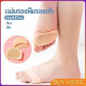 แผ่นซิลิโคนรองช้ำพื้นรองเท้า พื้นรองเท้าลดแรงกระแทก ป้องกันอาการปวดเท้า (Insole)