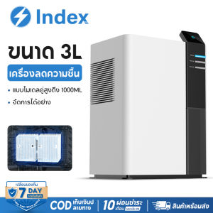 Index เครื่องลดความชื้น 2.5L ดีไซน์กะทัดรัด ใช้ในออฟฟิศ บ้าน ลดความชื้น เสียงรบกวนต่ำ ประหยัดพลังงาน
