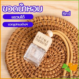 FASHION ขวดน้ำหอม: ขวดน้ำหอมแบบแขวน ขวดน้ำหอมติดรถยนต์ และ ขวดน้ำหอม ให้คุณมีที่น่ารัก 3 ประเภท รวมถึง คลิกที่นี่