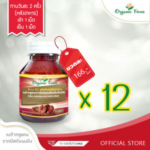 Beta RS เบต้ากลูแคน+เห็ดหลินจือแดงสกัด+วิตามินซี 60 เม็ด 500 มิลลิกรัม/เม็ด แบบชุด 12 ขวด