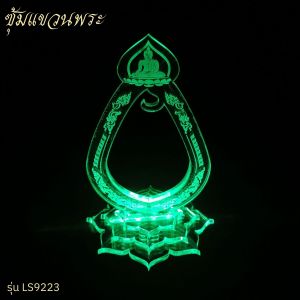 ฐานตั้งพระเสริมสิริมงคลหน้ารถยนต์ กรอบอะคริลิคใส ลายองค์พุทธ งานแกะสลักประณีต สีใสเรียบหรูทันสมัย เพิ่มความสง่างามและคุณค่าให้รถยนต์ทุกคัน พร้อมบริการจัดส่งด่วนถึงบ้าน สินค้าผลิตในประเทศไทย มีบริการเก็บเงินปลายทาง