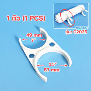 คลิปไส้กรองน้ำ คลิปคู่ 2 นิ้ว และ 2.5 นิ้ว คลิปเครื่องกรองน้ำ พลาสติก (ชุดละ 2ชิ้น)