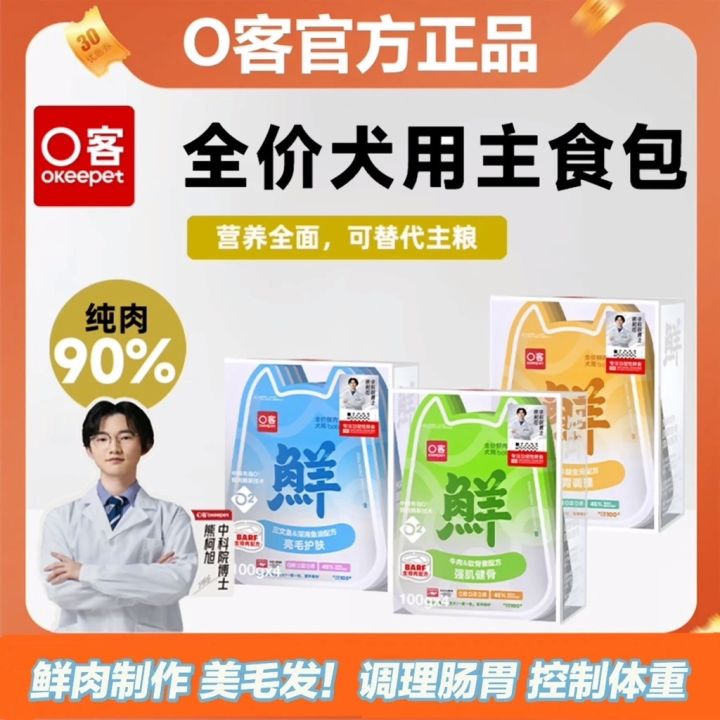 Okeepet dog wet food pouch 100gO客主食狗湿粮生骨肉bobo酱免疫美毛营养狗餐包 | Lazada