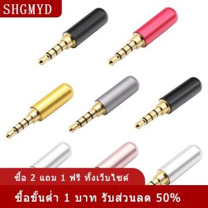 [COD] SHGMYD แจ็คหูฟังตัวผู้ปลั๊กต่อหูฟัง3.5มม. ขั้วต่อหูฟัง4ขั้วอะแดปเตอร์แจ็คเสียงตัวผู้ตัวเชื่อมต่อสเตอริโอสายซ่อมหูฟังบัดกรี DIY