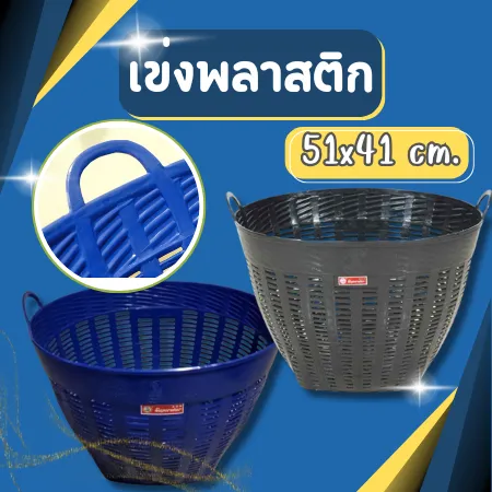 เข่งพลาสติก ตรางู ของแท้ ทุกเบอร์