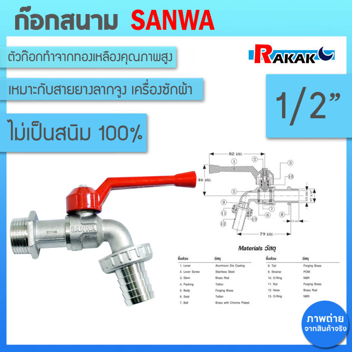 SANWA ก๊อกน้ำสนาม ด้ามแดง พร้อมข้อต่อสายยาง 1/2, 3/4, 1 นิ้ว