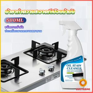 สเปรย์น้ำยาล้างคราบน้ำมัน  คราบสนิม คราบสบู่ ห้องน้ำ เหมาะสำหรับพื้นผิวมันต่างๆ Oil pollution cleaner Cozy
