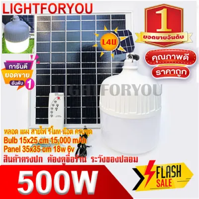 ไฟตุ้ม พี่โบ้ 500W หลอดพี่โบ้ โซล่าเซล ไฟพลังงานแสงอาทิตย์ Led ขนาด Solar cell หลอดไฟมีแบตเตอรี่ในตัว แยกใช้เฉพาะหลอดใช้ได้