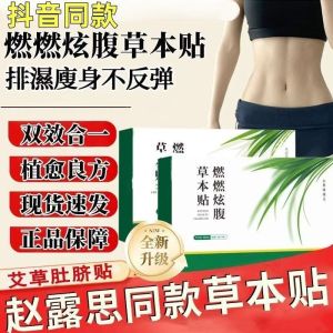 【Ship in 24H】[【现货】【赵露思同款】艾上山野同款燃燃炫腹草本贴自发热艾持久发热艾灸贴 Ready] [Tik Tok Same Style] Moxa Ueno Same Style Burning Belly Herbal Patch Self-heating Moxibustion Long-lasting Heating Moxibustion Patch