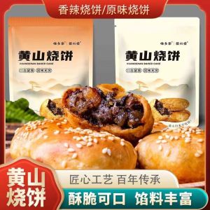 休闲安徽黄山烧饼梅干菜扣肉陷饼安徽特产糕点心饱腹零食小吃Leisure Mount Huangshan Shaobing (Baked cake in griddle) Meigan cai stuffed meat cakexiaiyiyi883.my20241230