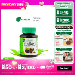 Khaolaor ขาวละออ เค-ตรีผลาแคปซูล 60 แคปซูล/กล่อง