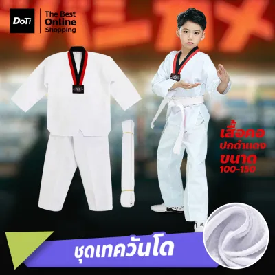 Doti ชุดกีฬาต่อสู้ สำหรับใส่ฝึกซ้อม เสื้อ+กางเกง ชุดออกกำลังกาย แขนยาว พร้อมเข็มขัด ชุดเทควันโด