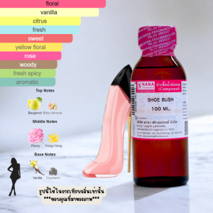 หัวเชื้อน้ำหอม 100% กลิ่นชู้ด บัช(SHOE BUSH)