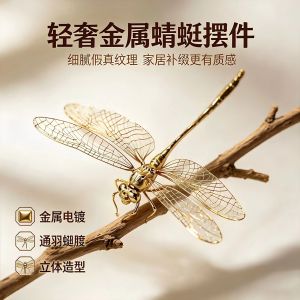 Fortune and Good Luck Keychain Gift 已开光 招财钥匙扣礼物 轻奢金色镂空蜻蜓精致立体翅脉小众高级桌面摆件2026新款气质配饰
