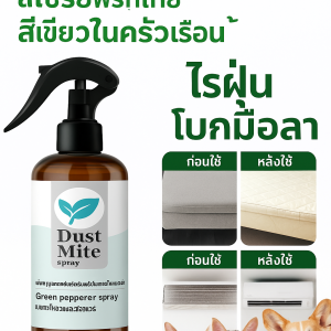 สเปรย์กําจัดไรพริกสีเขียวในครัวเรือน