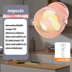 【รับประกัน30ป】8นิ้ว พัดลมแบบพกพา พัดลมตั้งโต๊ะ พัดลมแคมป์ปิ้ง 50000mAh มอเตอร์เยอรมัน ลมแรง เงียบ ชาร์จด้วยสายUSB พัดลมแคมป์ปิ้ง พัดลมไร้สาย พัดลมพกพา พัดลมพกพาชาร์จ พัดลมตั้งโต๊ะแบบคลิป พัดลมแบตเตอรี่ portable fan