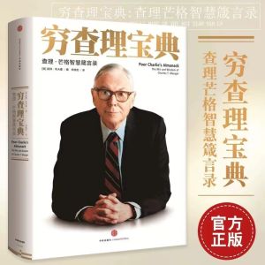 Johor Ready Stock✅《穷查理宝典》在我一生中 从没见过哪个聪明人不阅读的 一个都没有 芒格之道 查理芒格 智慧箴言录 纳瓦尔宝典