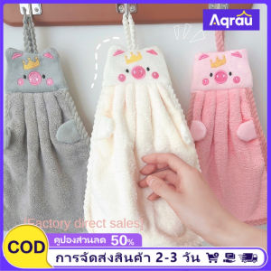 Aqrau 【จัดส่งจาก SamutSakhon📦】ผ้าเช็ดตัวสำหรับเช็ดทำความสะอาดผ้าเช็ดตัวสามารถแขวนผ้าขนหนูได้เนื้อผ้านุ่มสามารถซึมซับน้ำได้ดีไม่ทำให้เกิดความเสียหายได้ง่ายผ้าขนหนูหนาผ้าเช็ดทำความสะอาดผ้าขนหนูน่ารัก