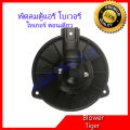 Blower machine 2L 3L 5L Toyota slot blower air conditioning fan motor inline D4D. 