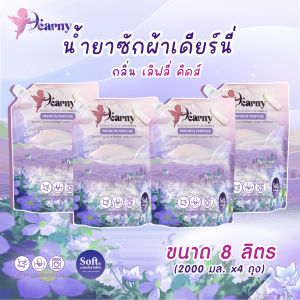 (8 ลิตร) Dearny น้ำยาซักผ้าเดียร์นี่ ถุง 2000 มล. x4ถุง กลิ่น เลิฟลี่คิดส์ ทำความสะอาดผ้า กลิ่นหอม SM