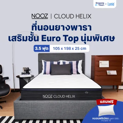 NOOZ ที่นอนยางพาราแท้ เสริมพ็อกเก็ตสปริง นุ่มเด้ง รองรับสรีระมากยิ่งขึ้น สัมผัสเย็น ไม่ยวบ รุ่น Cloud Helix