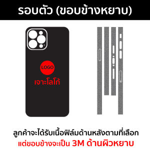 iPhone12ProMax / 12ProMax (หน้าจอ 6.7") ฟิล์มกันรอย ฟิล์มหลัง ฟิล์มรอบตัว ขอบข้าง