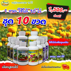 นุชฟอร์ไลฟ์ขนาด100cc  10  ขวดเล็ก /อาหารเสริมพืช / สินค้าเกษตร ปลอดภัย