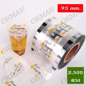 มีหลายลาย ฟิล์มปิดแก้ว ฟิล์มปิดฝาแก้ว พลาสติกปิดแก้ว พลาสติกปิดแก้ว ซีลแก้ว ฟิล์มซีลแก้ว ฟิล์มฝาแก้ว ซีลแก้ว พลาสติกปิดแก้ว ม้วนซีล