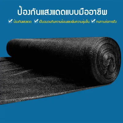 ตาข่ายบังแดดกลางแจ้ง ตาข่ายบังแดดทนทาน สแลนบังแดด ตาข่ายกรองแสง สแลนกันแดด ผ้าบังแดด2*10m 2*20m 2*50m ติดตั้งง่าย มาพร้อมปุ่ม 10 การใช้งานหลายอย่าง การประกันคุณภาพ