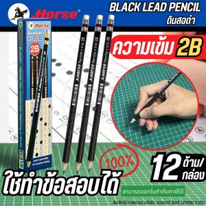 ดินสอ 2B (กล่อง12แท่ง) ตราม้า H-9100