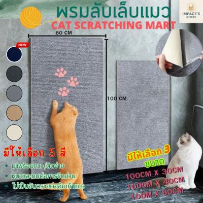 พรมลับเล็บแมว,ที่ฝนเล็บ แบบติดผนัง พร้อมกาว กันรอยข่วนได้ด